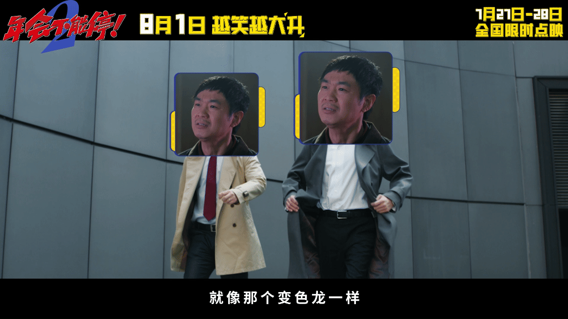 上班受完气去看年会2出气 理想中的职场反击画面在电影呈现，《年会不能停2！》满足