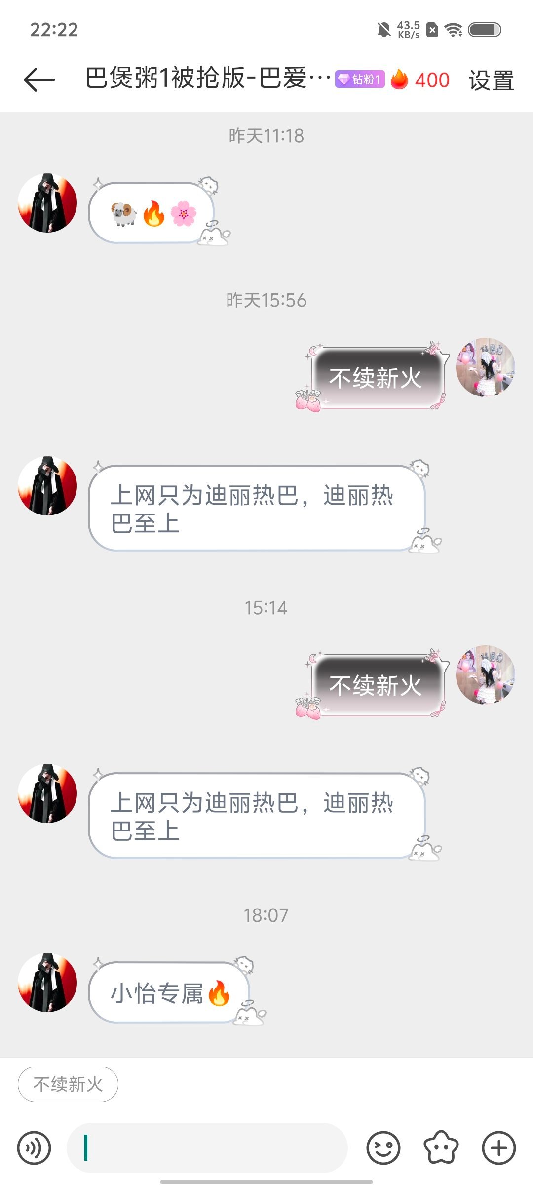 第二百四十三个400🔥