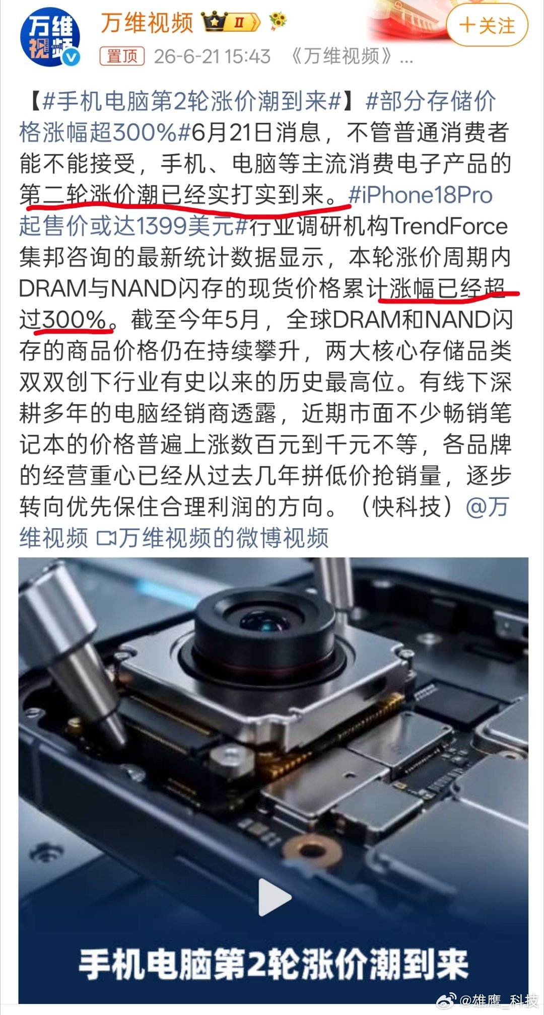 手机电脑第2轮涨价潮到来 是不是没想到，存储价格涨幅已超过300%，实打实的涨价