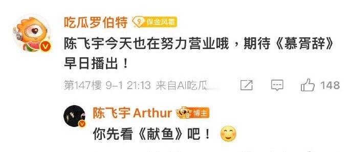 慕胥辞其实看陈飞宇这条回复，献鱼正在热播，他说先看这部剧没啥问题，但是网友太多了