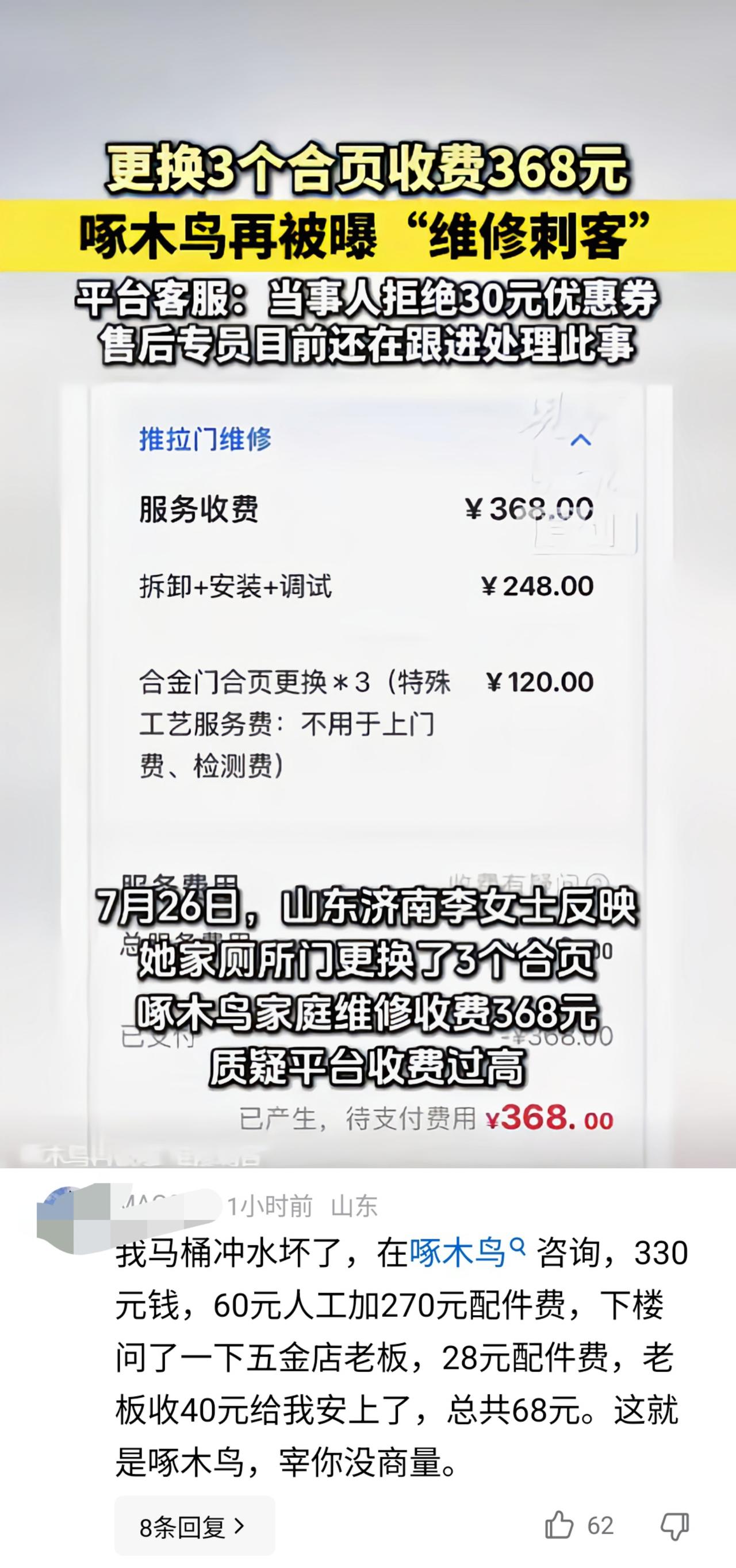 山东济南，女子家中卫生间推拉门合页损坏，她在啄木鸟维修平台下单报修，师傅上门更换