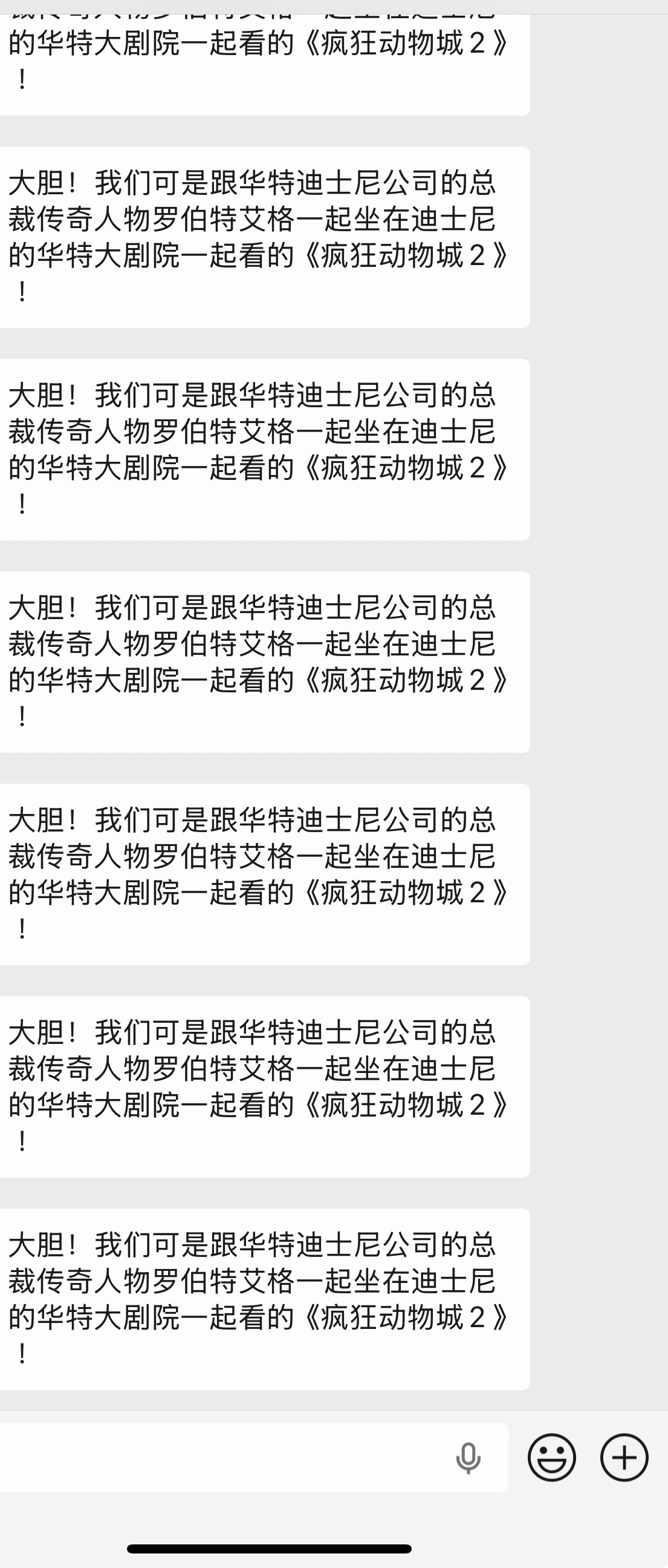 大胆！我们可是跟华特迪士尼公司的总裁传奇人物罗伯特艾格一起坐在迪士尼的华特大剧院