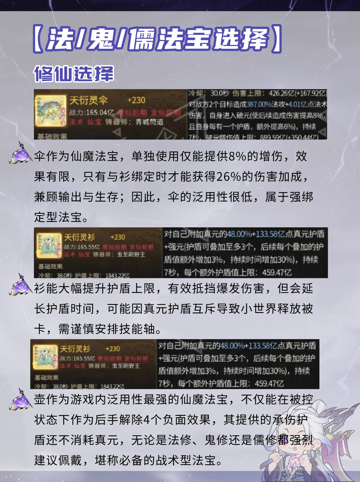 法系职业选什么仙魔古宝？。（作者：风语）