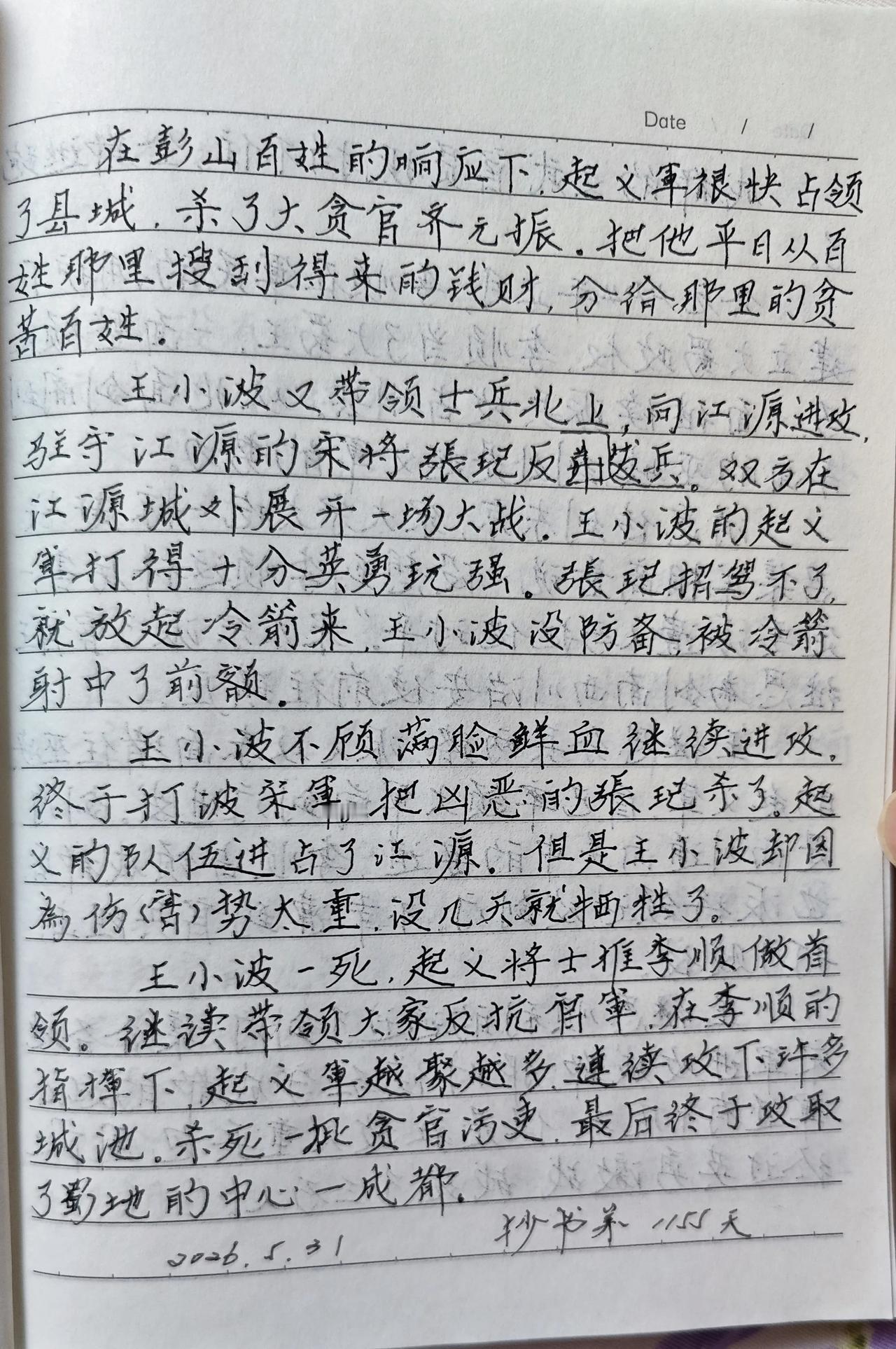 抄书第1155天！
       每天抄书打卡，虽然重复一件事，也看似枯燥无味，