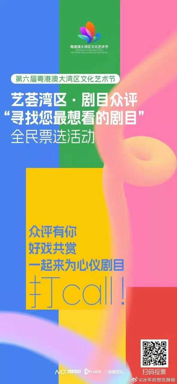 陈丽君戏永一 来图一vx扫码投，最后一天了目前还是第二。可以借用下家人亲友手机。