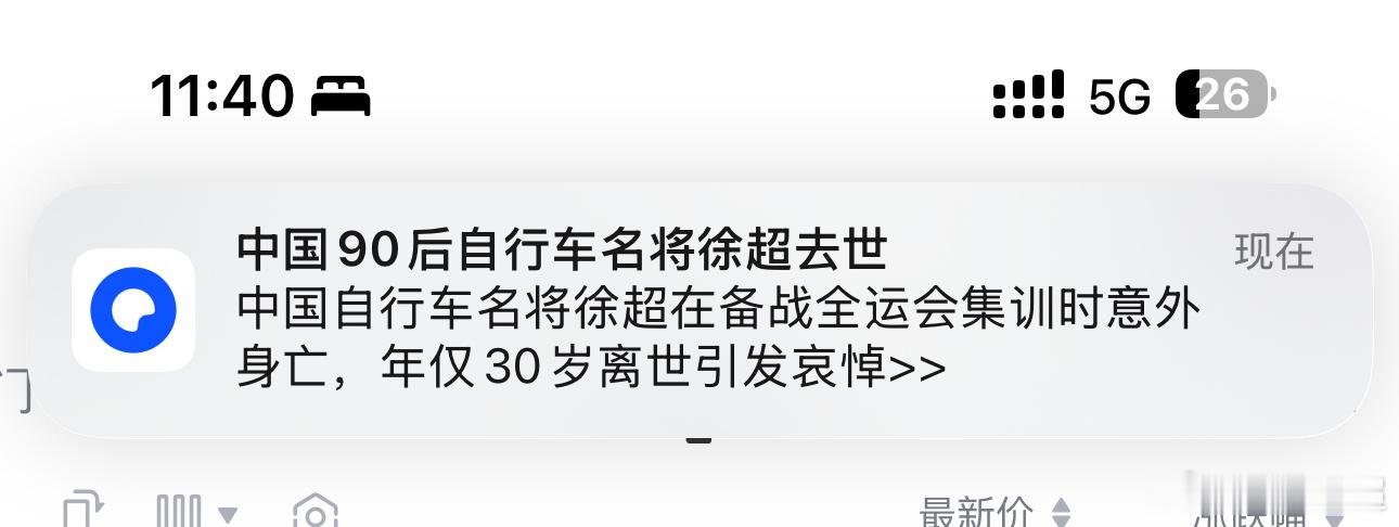手机给我推送个这样的消息……希望同名的他在另一个世界里健康快乐🙏🙏 