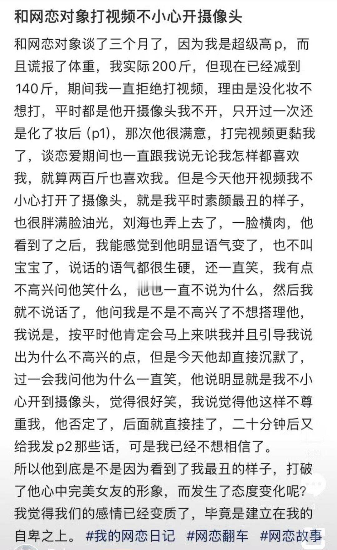 和网恋对象打视频不小心开摄像头了 ​​​[泪] ​​​