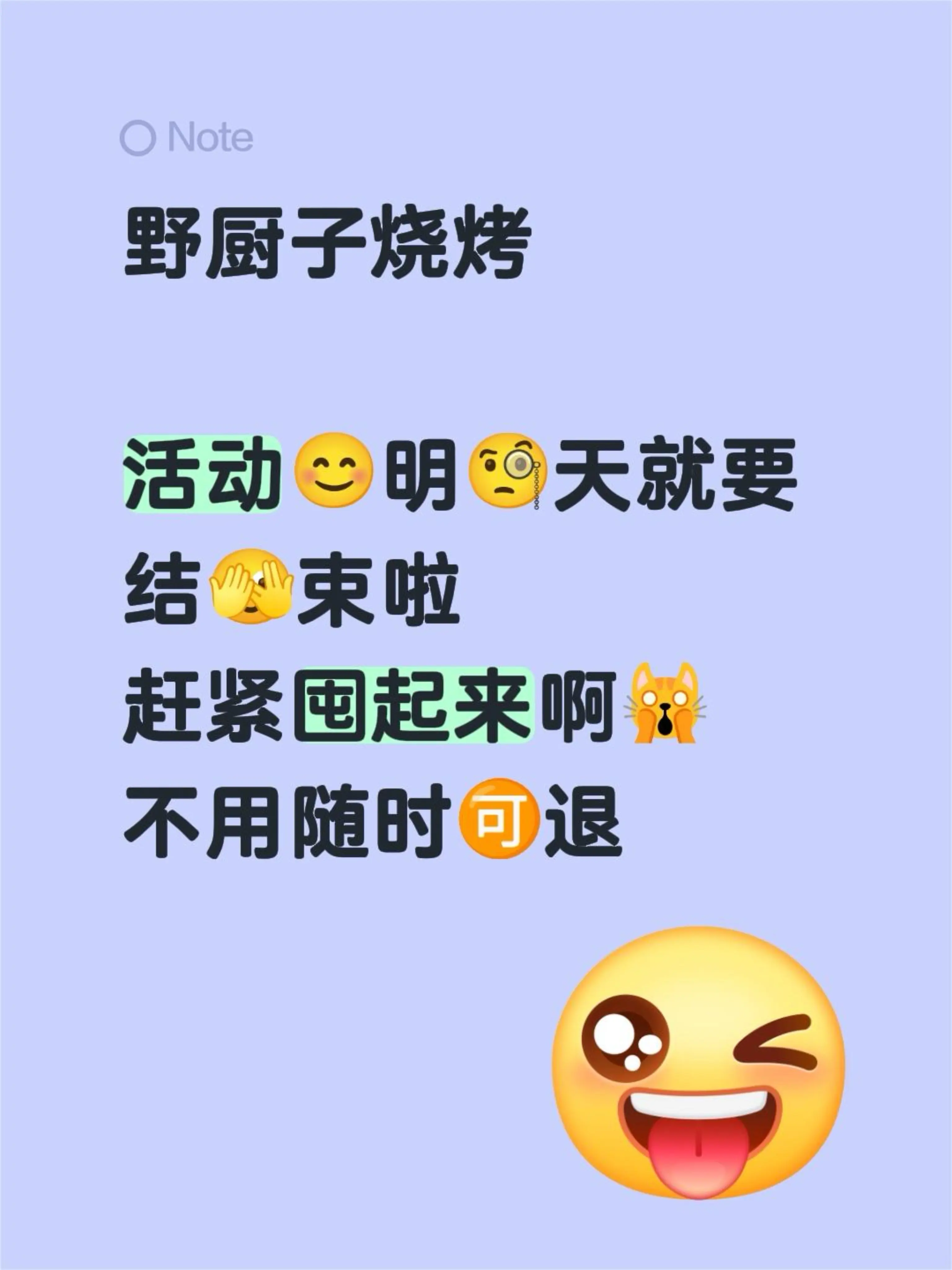 野厨子烧烤  活动😊明🧐天就要 结🫣束啦 赶紧囤起来啊🙀 不用随时🉑退
