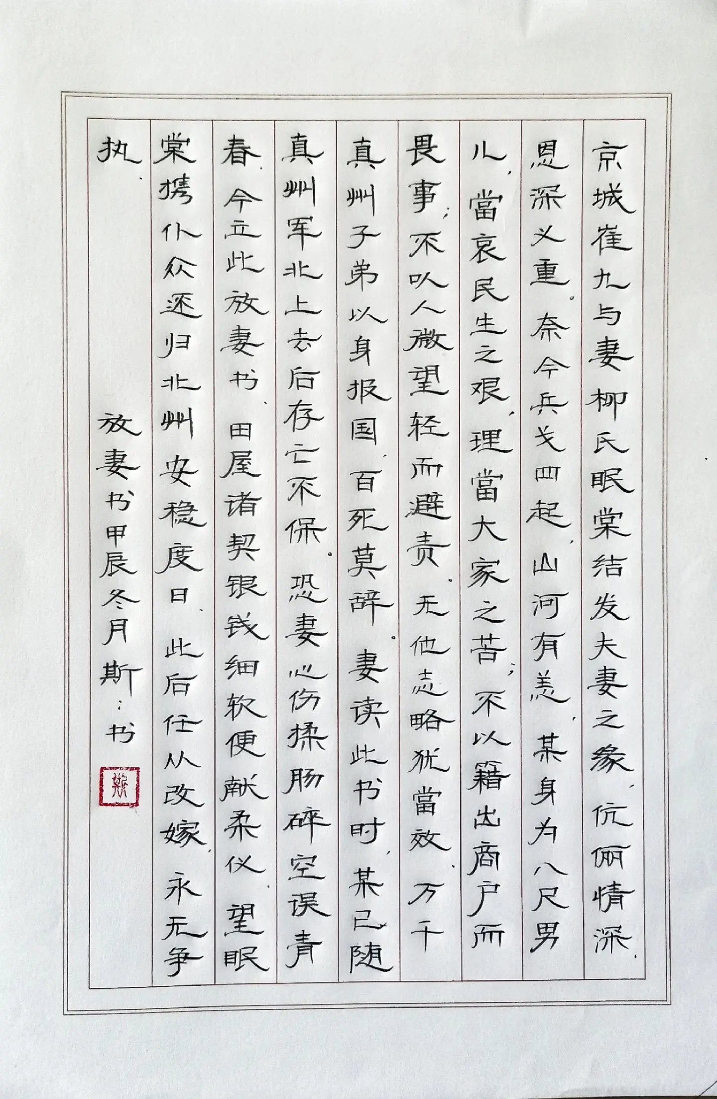 写字✍🏻 手写硬笔   写字是一种生活 每日一练 柳舟记