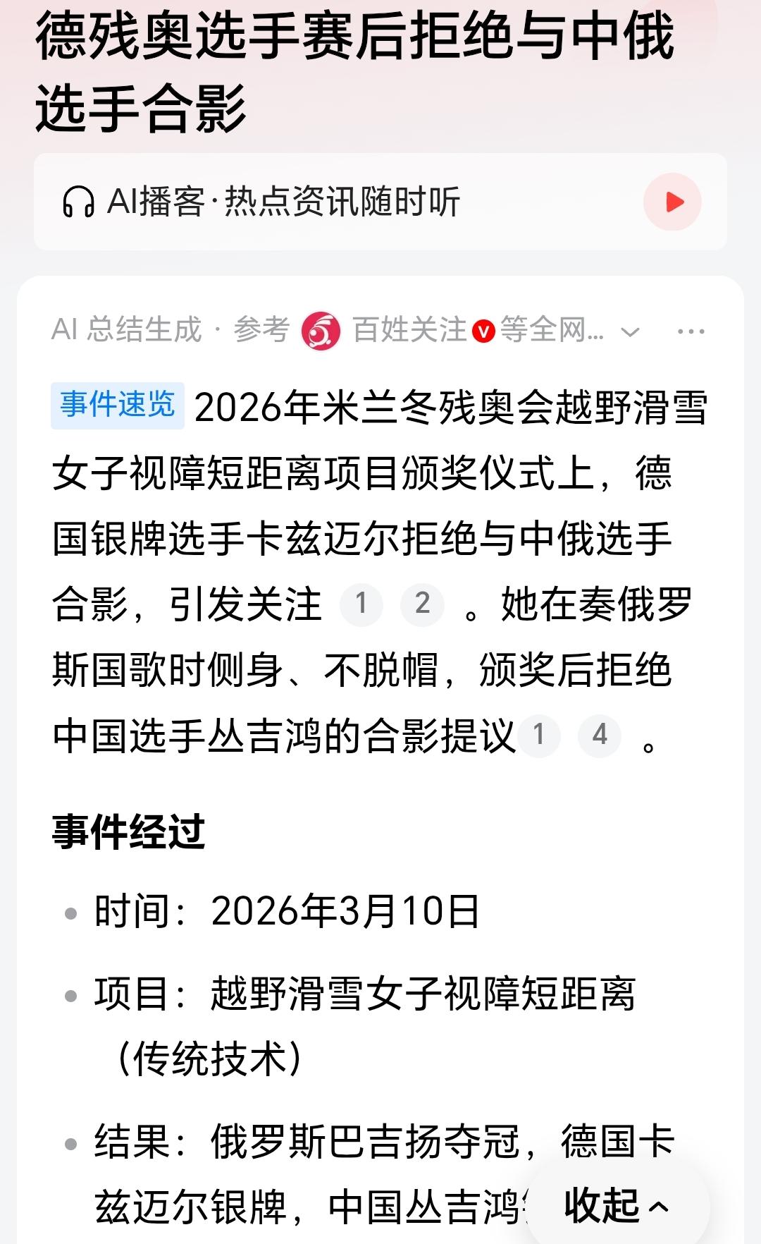 如果你同时抗议美国和以色列以国家名义参赛，德残奥选手赛后拒绝与中俄选手合影 我绝