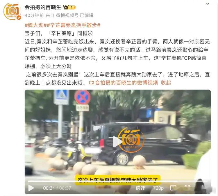 秦岚去魏大勋家狗仔拍摄到秦岚与好姐妹辛芷蕾相聚，在聚会结束后，秦岚直接去到魏大勋