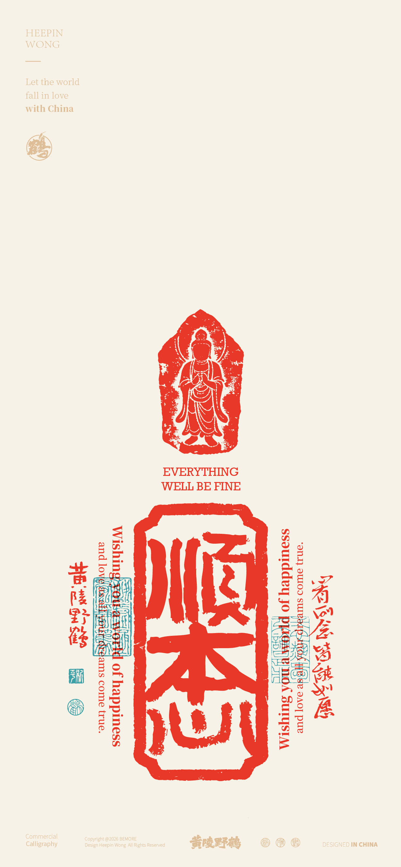 壁纸今日禅语｜人间烟火，守清欢，顺本心，本心不改，渡人先渡己。壁纸文案书法