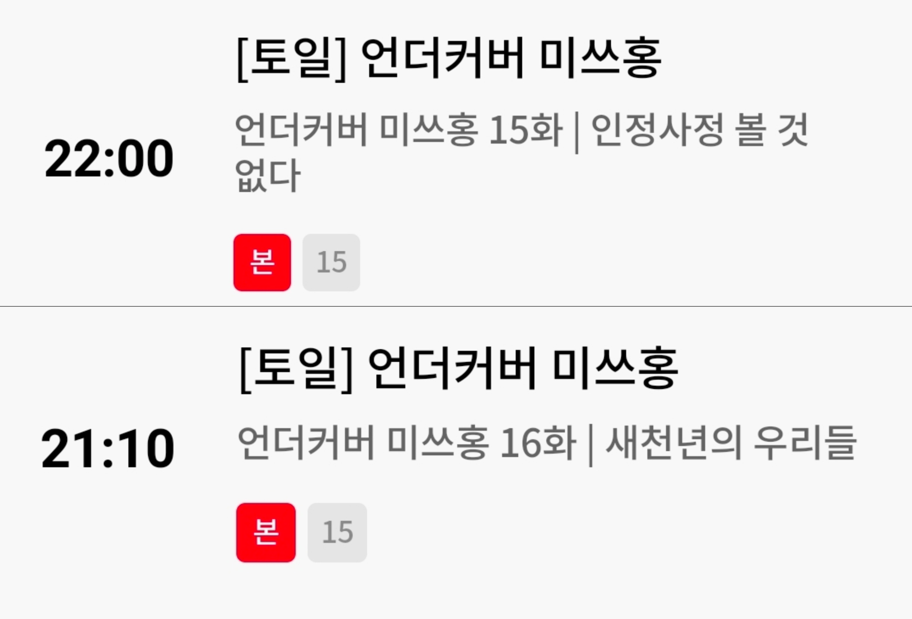 朴信惠 ✨undercovermisshong 我们洪小姐大结局的死亡排期大结局