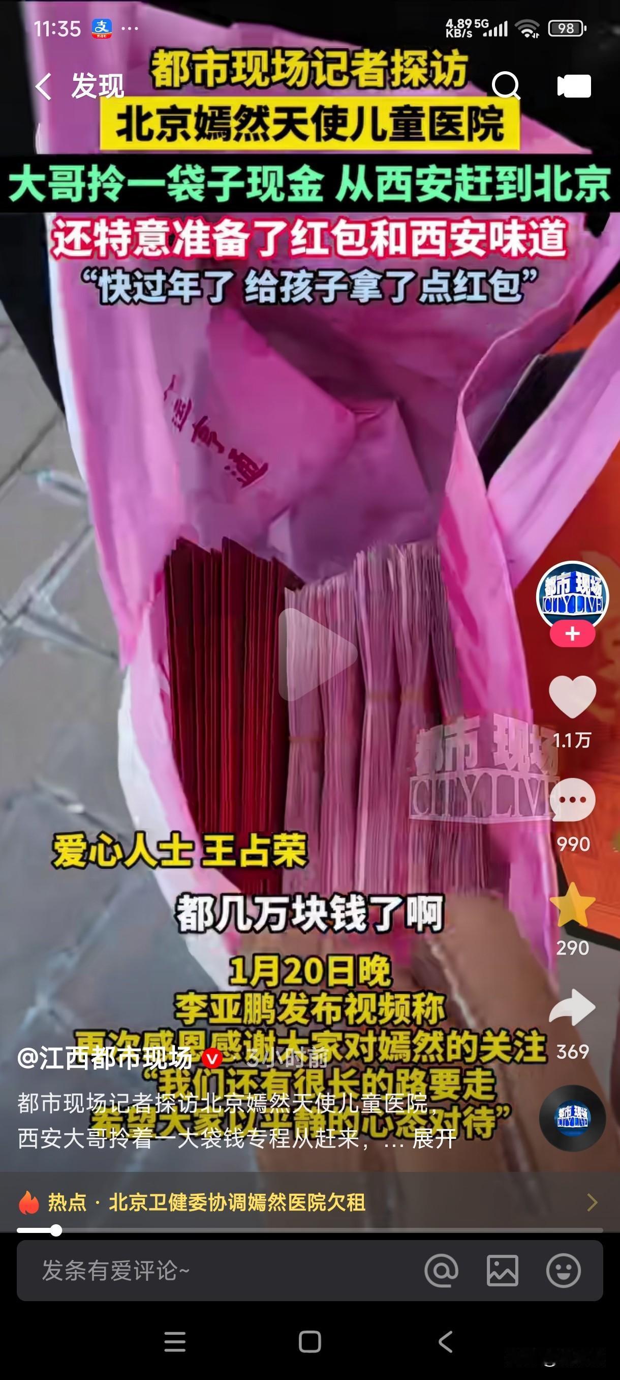 西安二手车商老王带着一袋子现金专门从西安赶到北京为嫣然天使儿童医院捐款，他不仅给