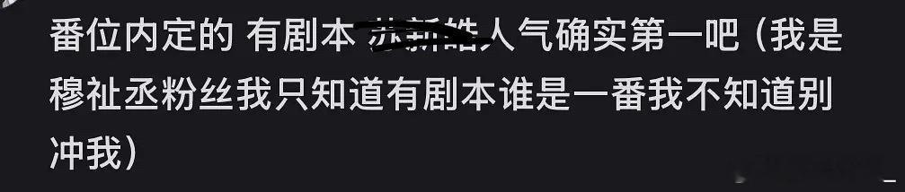 呃 我真的是服了，灯丝你们再批慕斯皮呢，头像主页完全看不出来属性，主页也没发过穆