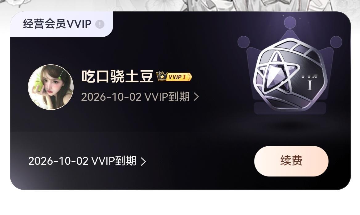 大眼为何莫名其妙送了我一个月VVIP🤔 ​​​