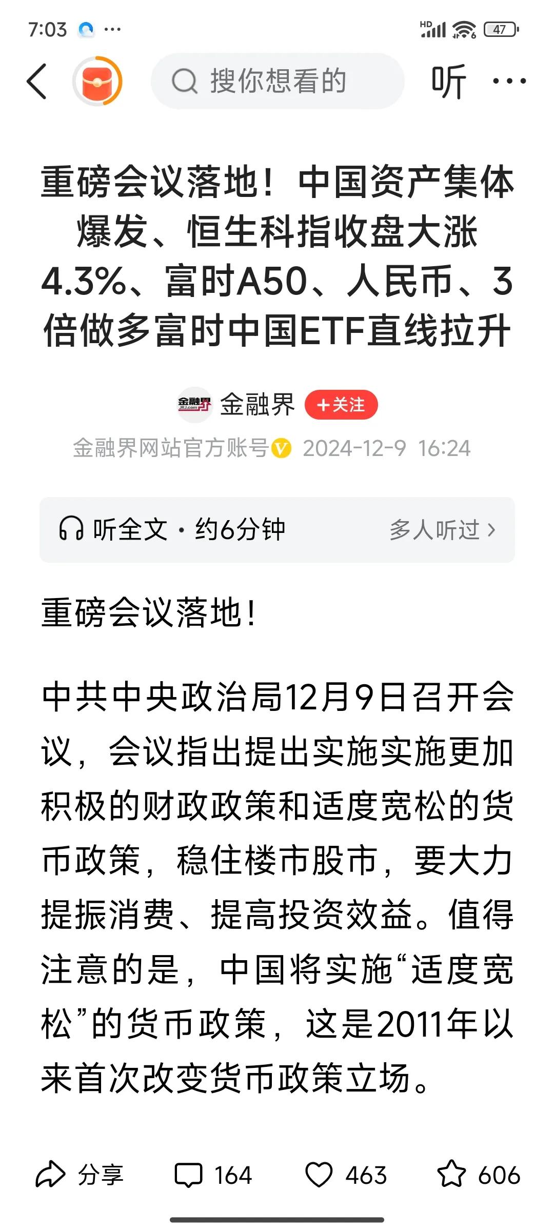 做多中国！富时A50狂拉，恒生科技指数大涨，A股的春天再次到来。
盘后公布的中央