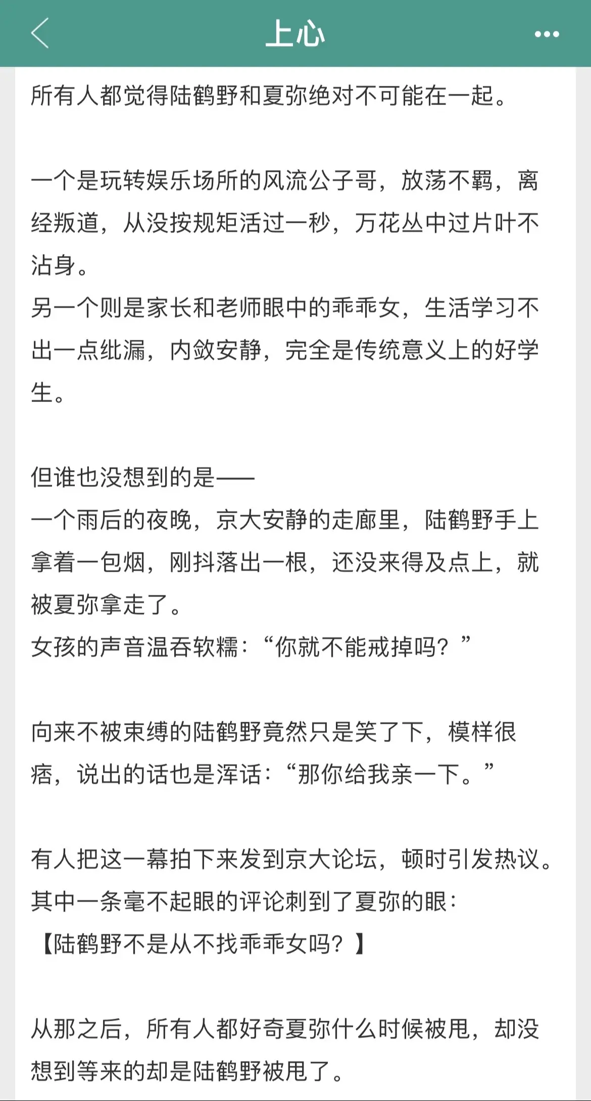 近期淘到的一本小众文超甜！女主暗恋成真，和男主破镜重圆！男主超宠超爱女...