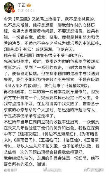 于正没提赵露思于正称凤囚凰是投资方换女主 于正发文回应凤囚凰被骂上热搜，谈及其他