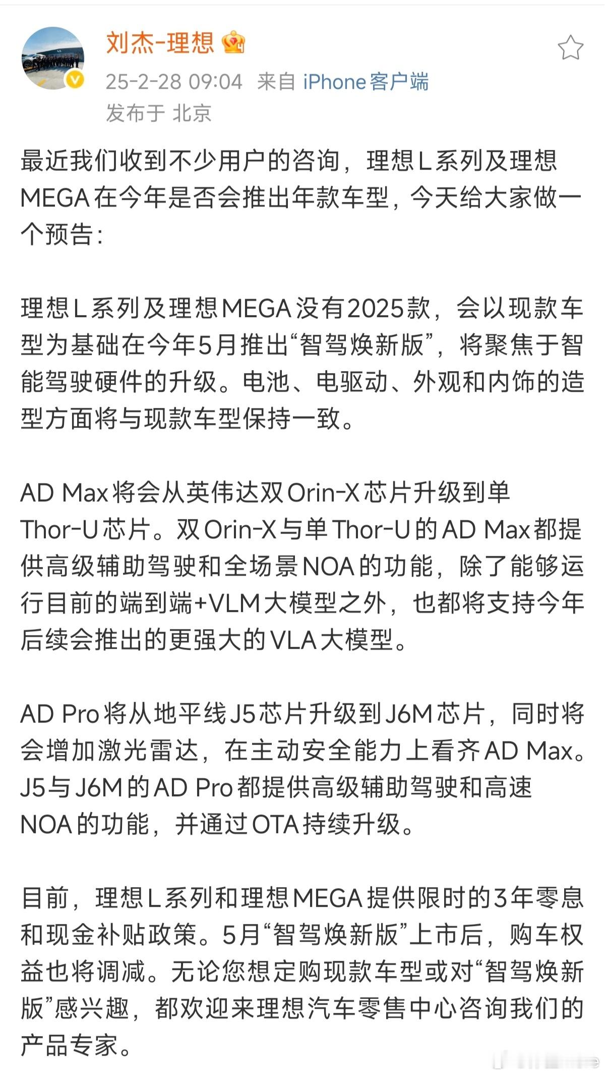 我刚看到这个，我之前以为理想会全系上AD Max呢，25年二十多万的车我觉得应该