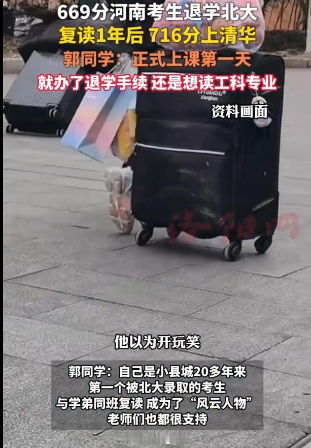 男生北大第一节上课决定退学复读 这就是学霸的底气吗？？？上第一节课就退学复读？？
