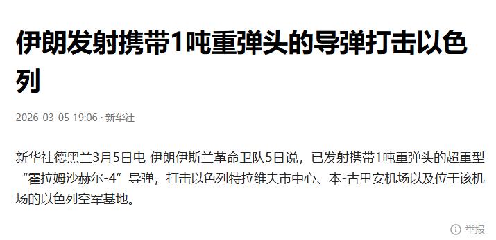 我就只想知道击中没有。
伊朗1吨重弹头导弹打击以色列
把海水淡化厂全炸了，让他们