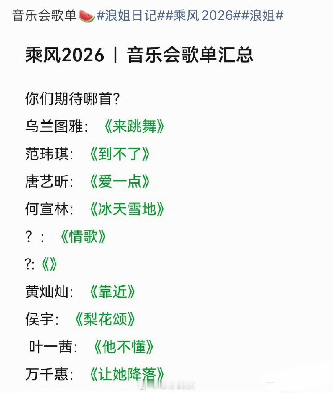 浪姐音乐会表演歌单浪姐音乐会舞台solo这阵容，是来给耳朵开VIP待遇的吗？👂