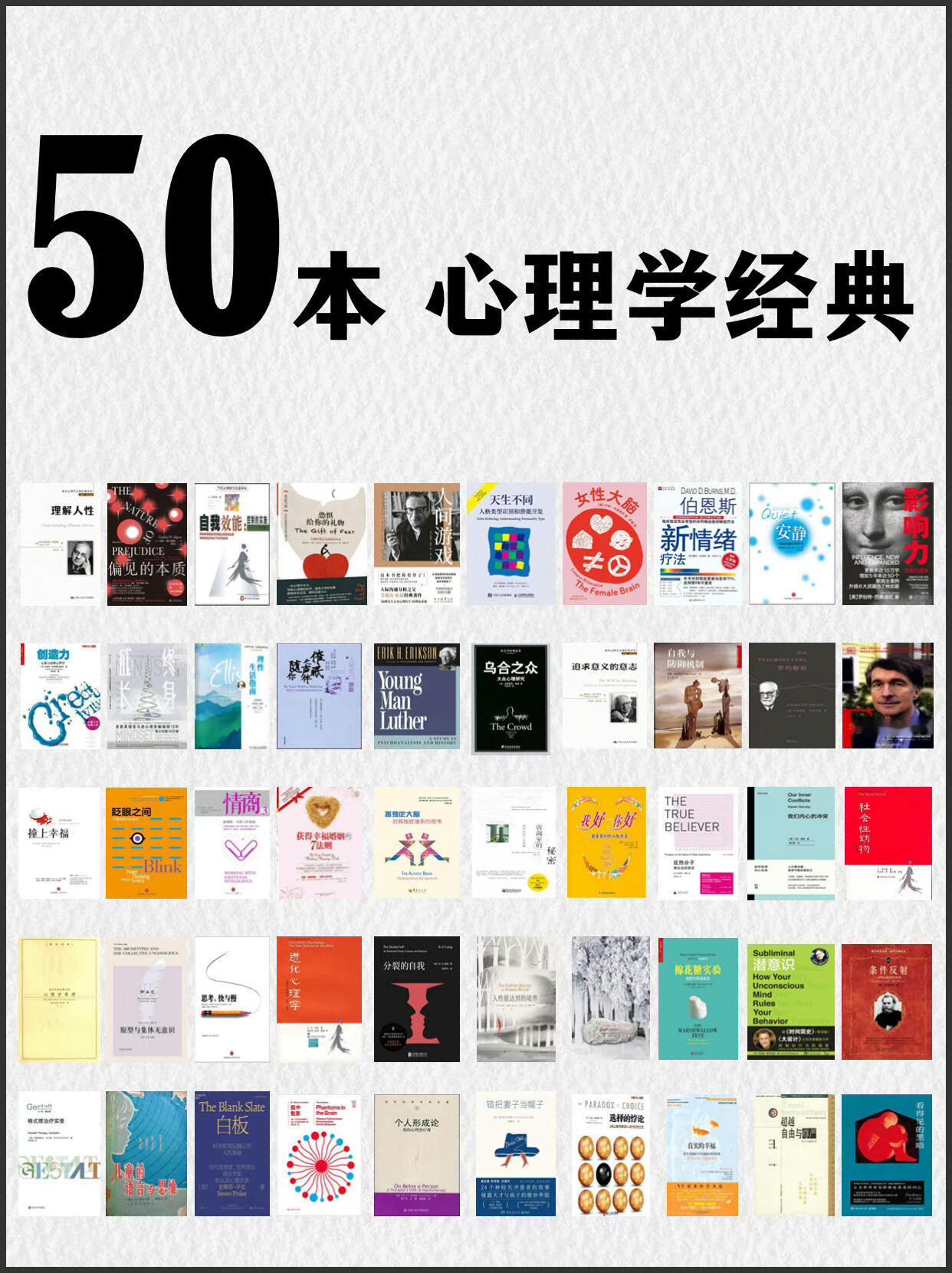 50本心理学经典，从入门到深入！ ​​​