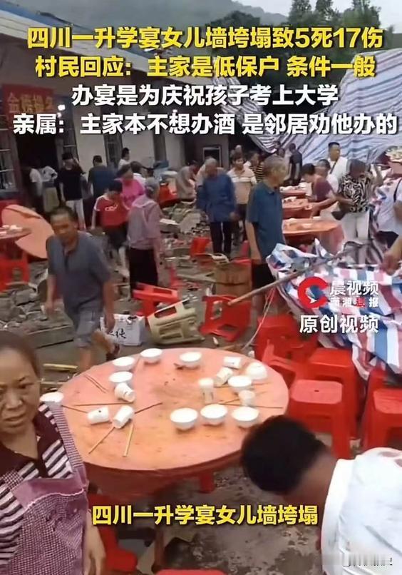 主家原本并不打算办升学宴，却在邻里劝说之下最终操办宴席。席间楼顶女儿墙突然坍塌，