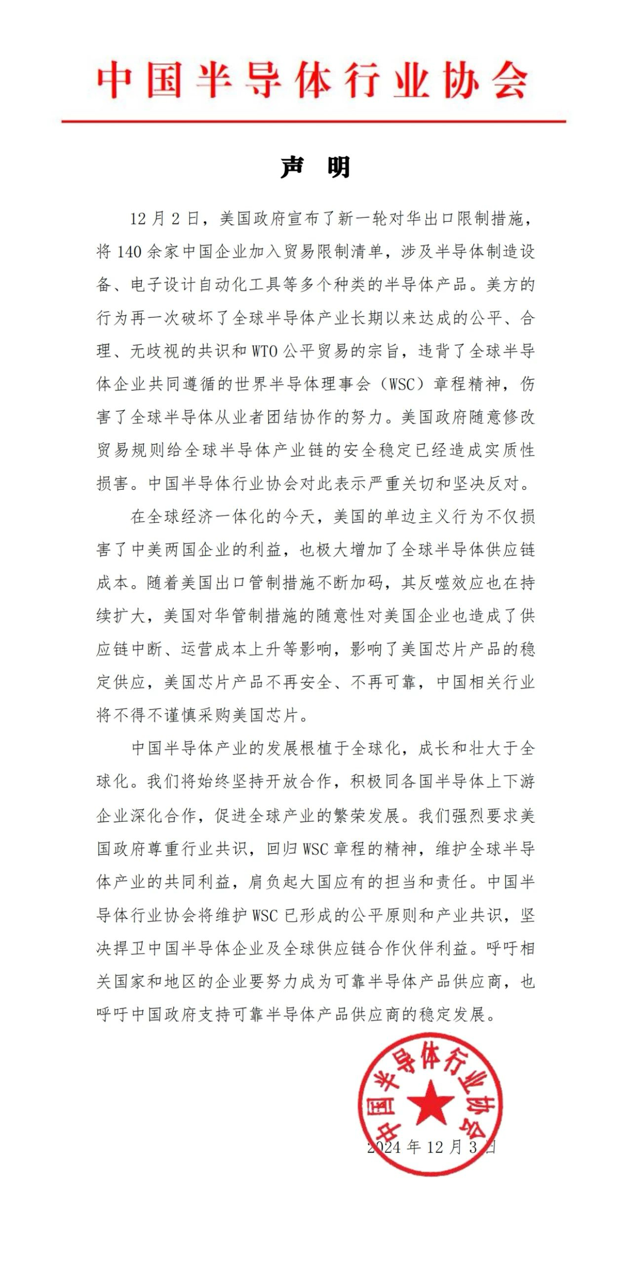 中国半导体行业协会发声明  史无前例的声明意味着什么？自今日起，卡脖子领域已实现