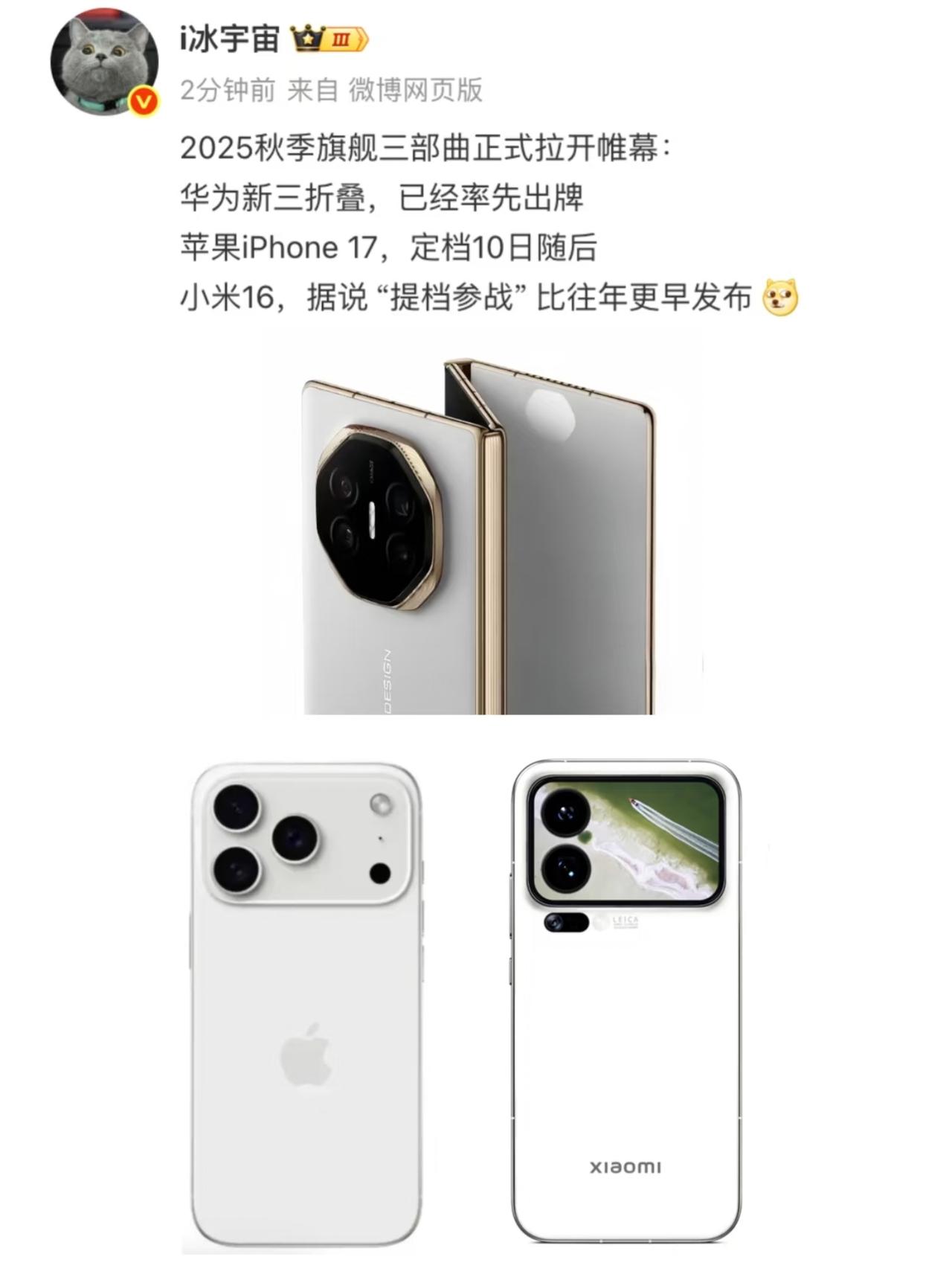 硬刚苹果？小米什么时候这么大胆了？
9月初，华为发布了新款三折叠，继续卷技术，接