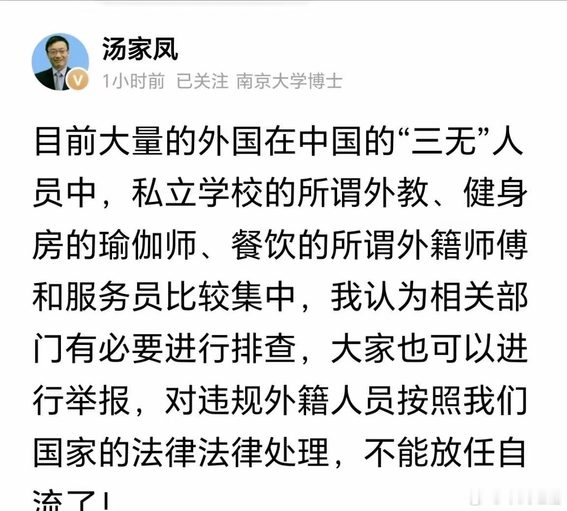汤教授是中国知识分子的良心希望大家也能响应号召积极举报三无外国人外国人在中国发生