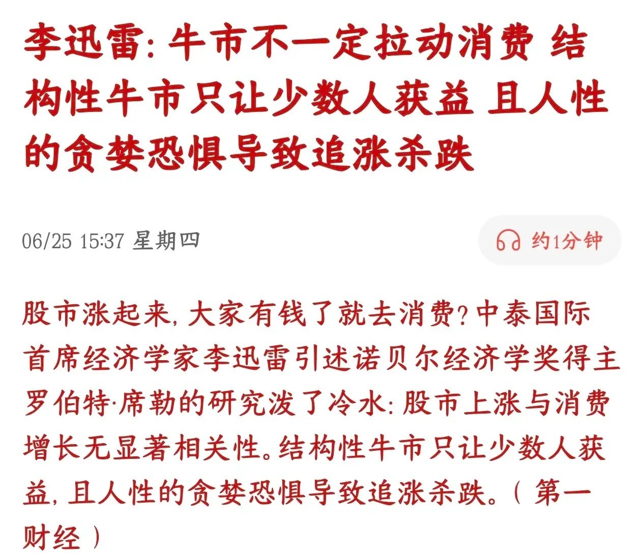 经济学家表示A股牛市不一定拉动消费，结构性牛市是让一部分人赚钱市场常默认股市上涨