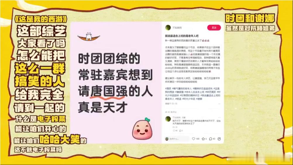 这是我的西游观众爱看的合家欢综艺这是我的西游 谁能拒绝这波神仙组合！老中青三代在