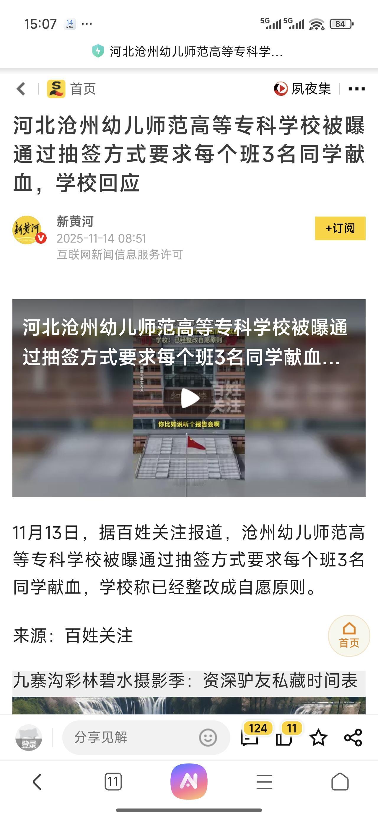 又一次颠覆三观了！真是滑天下之大稽，学校领导有没有献过，献血都能成为任务，都能被