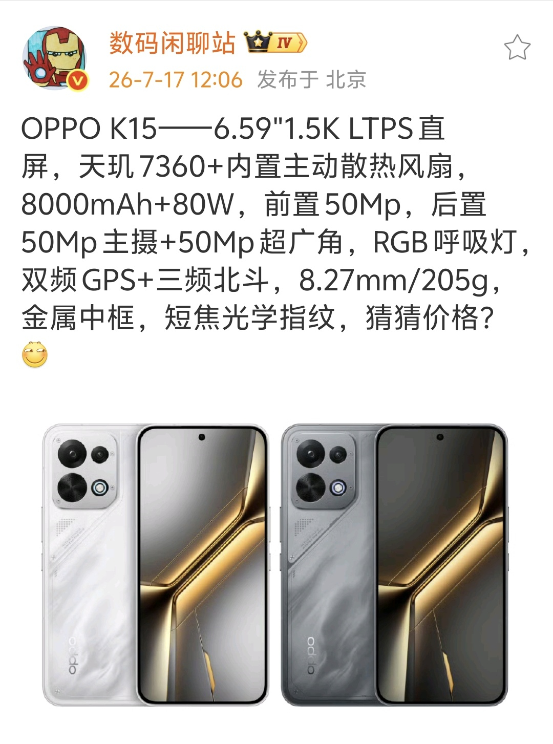 emmmmm，中低端手机有必要上主动散热风扇吗？我的消费观已经演变成这样了