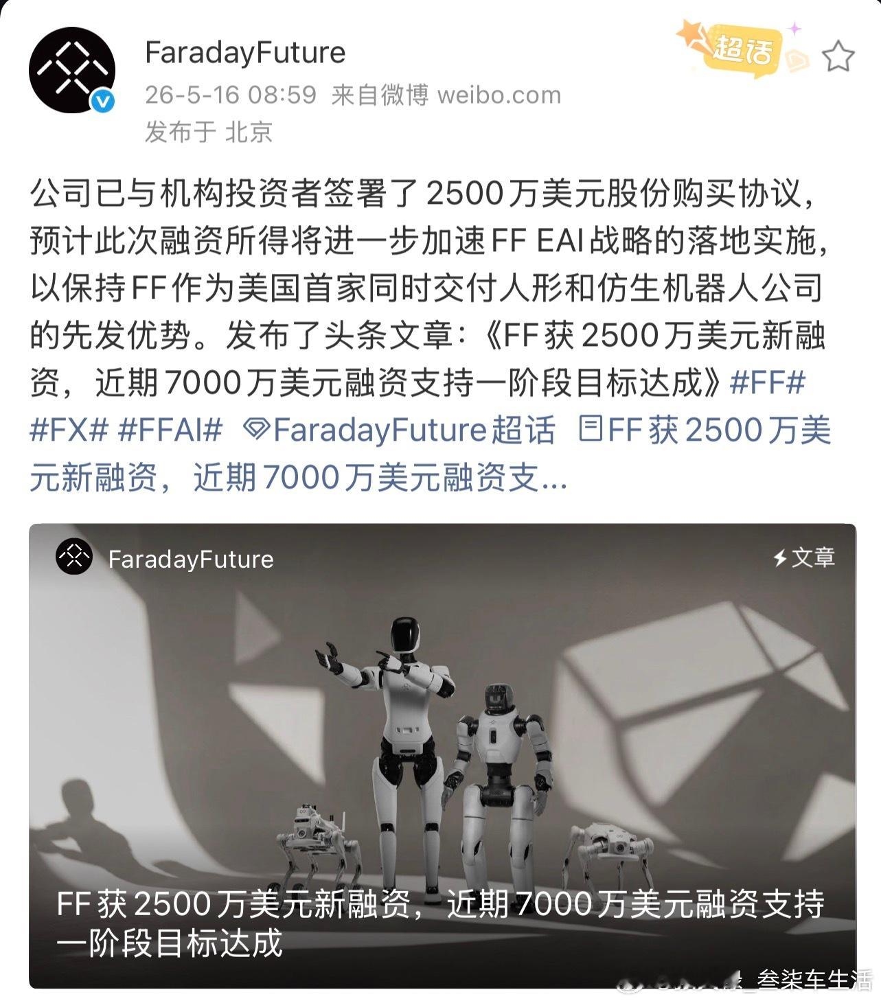 贾跃亭又拿到7000万美元投资贾跃亭的FF近期又融资7000万美元，我的理解是他
