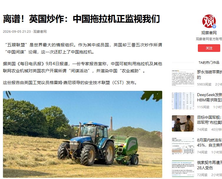 冰箱是间谍，路由器是间谍，智能电表是间谍……现在连拖拉机也成了间谍，现在一台中国
