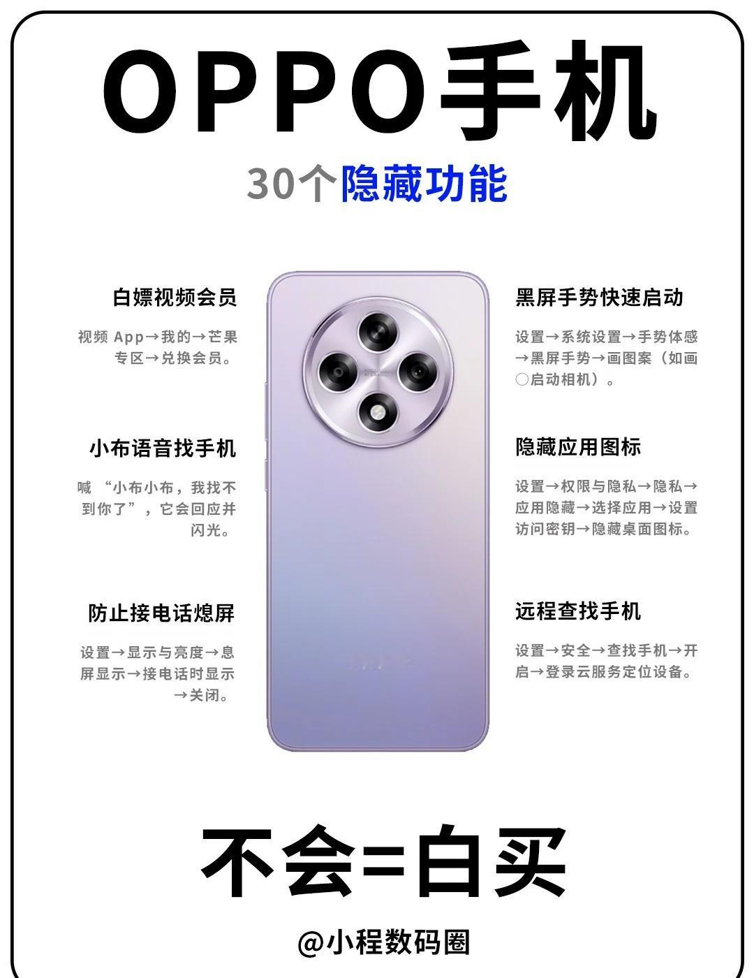 OPPO手机，30个超绝隐藏功能！
手机操作系统 隐藏功能 一人一个安卓使用技巧