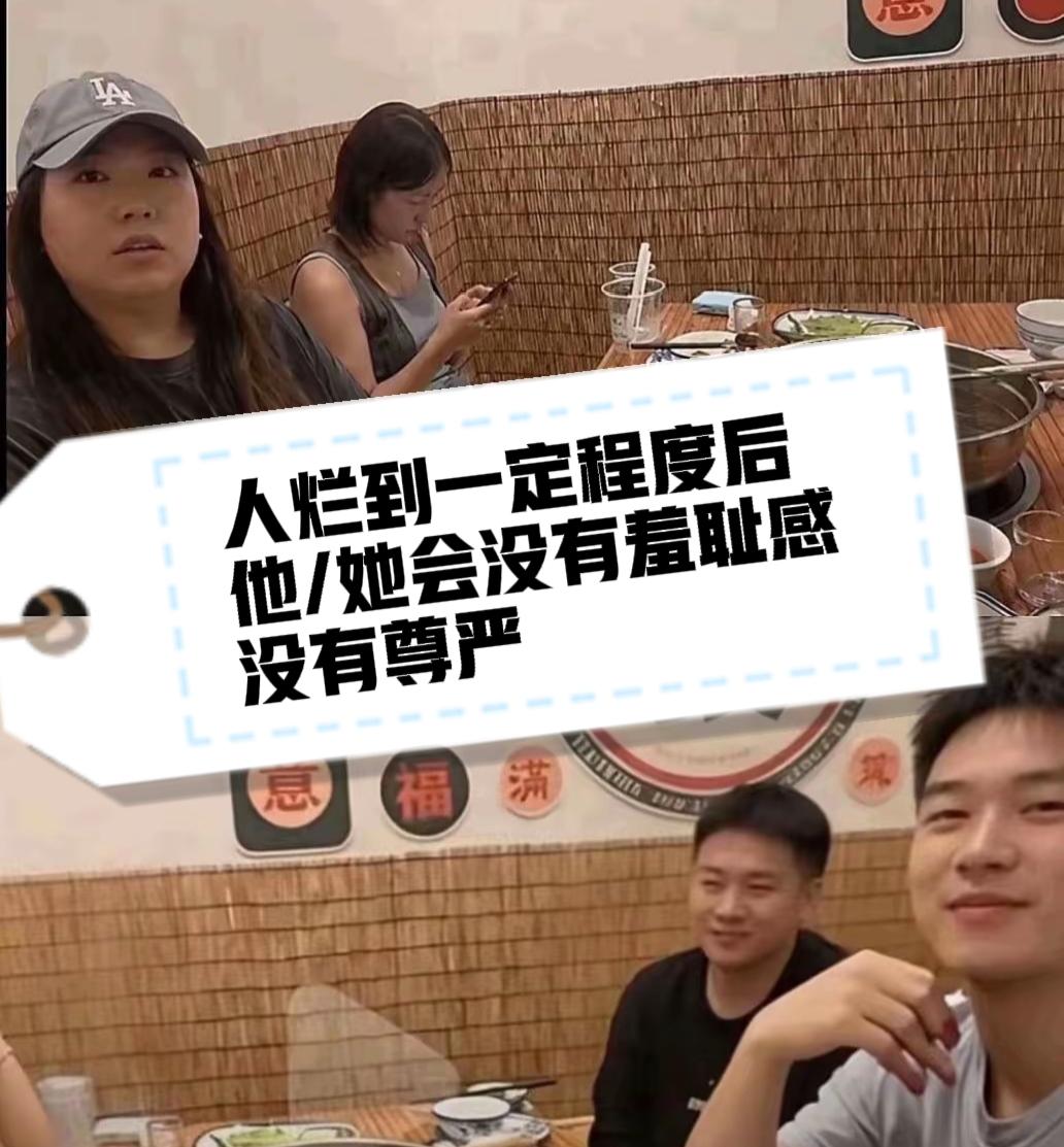 人烂到一定程度后，就会失去羞耻感和尊严！会变得高度自私自利！会变得越来越好吃懒做