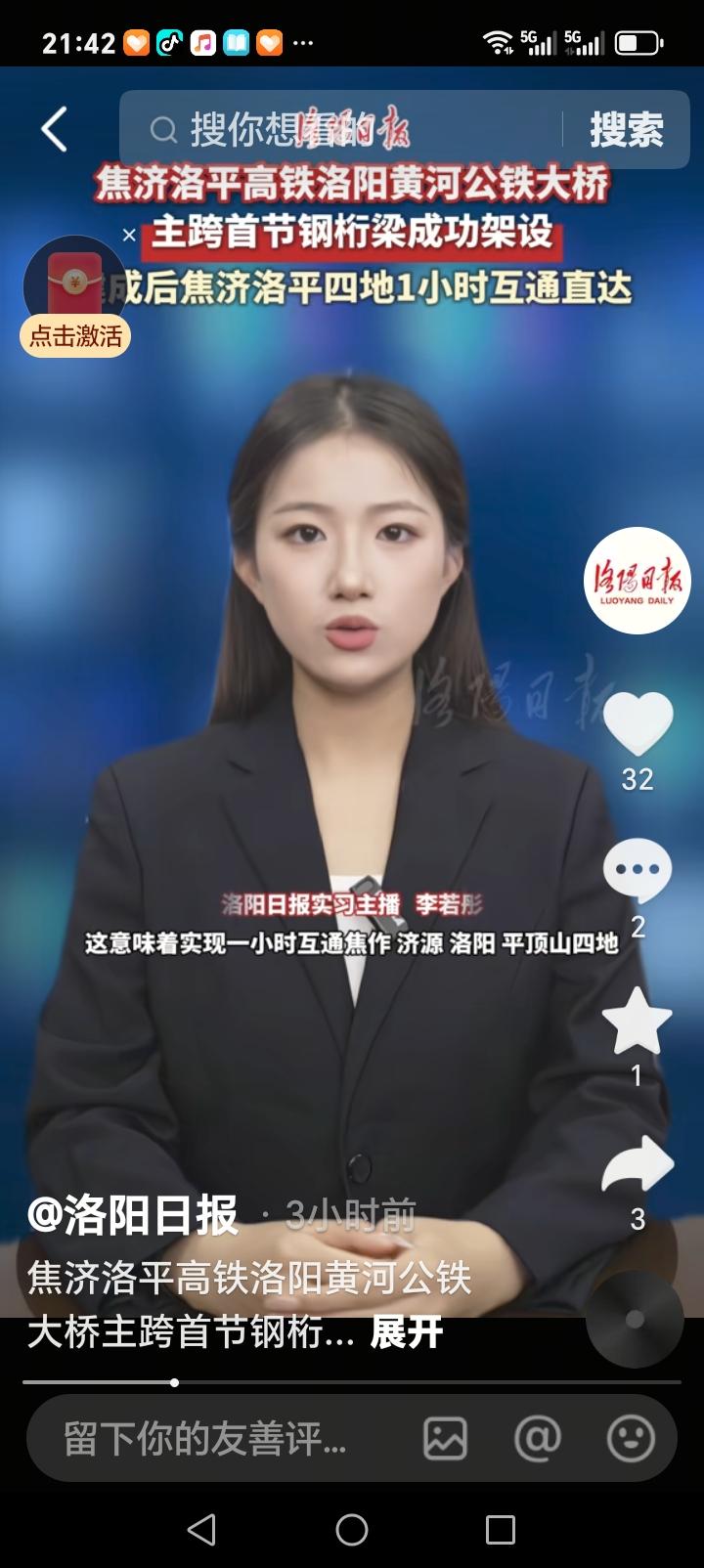 朋友们好消息来了近日，焦洛平铁路洛阳公铁大桥建设传来喜讯，重点项目工程主跨首节钢