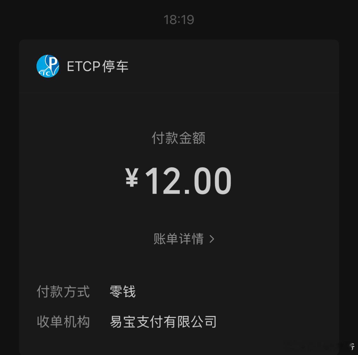 停车费就是一块钱我都心疼[吃瓜][吃瓜][吃瓜] ​​​