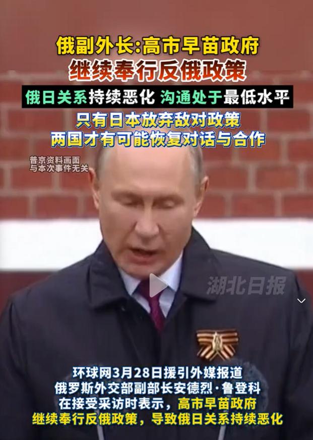 俄罗斯直接把和日本对话的条件说死了，两国的官方沟通已经跌到了历史最低水平

日本