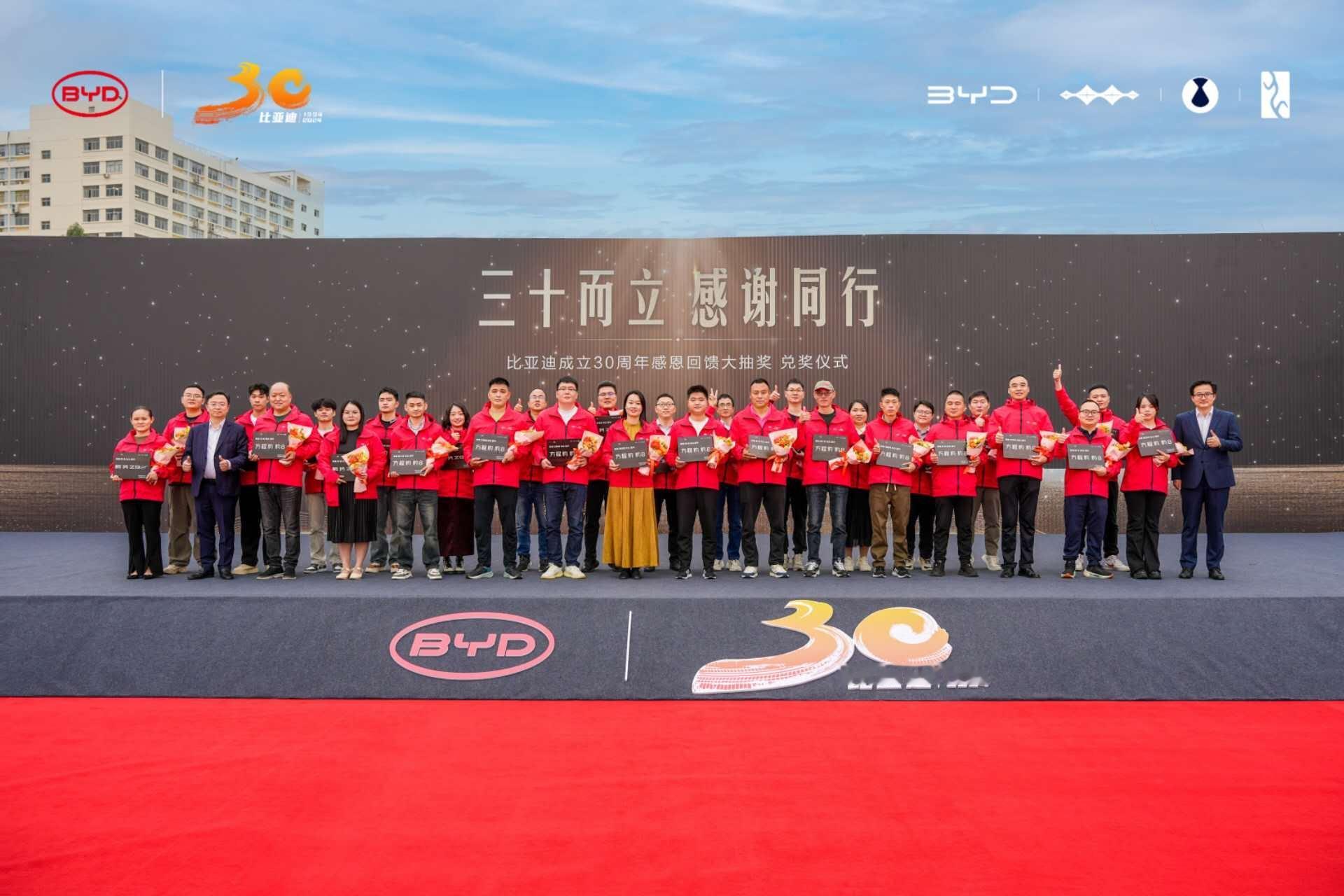 比亚迪30周年抽奖兑奖，90位锦鲤现场提车！还记得前段时间比亚迪举行的30周年感
