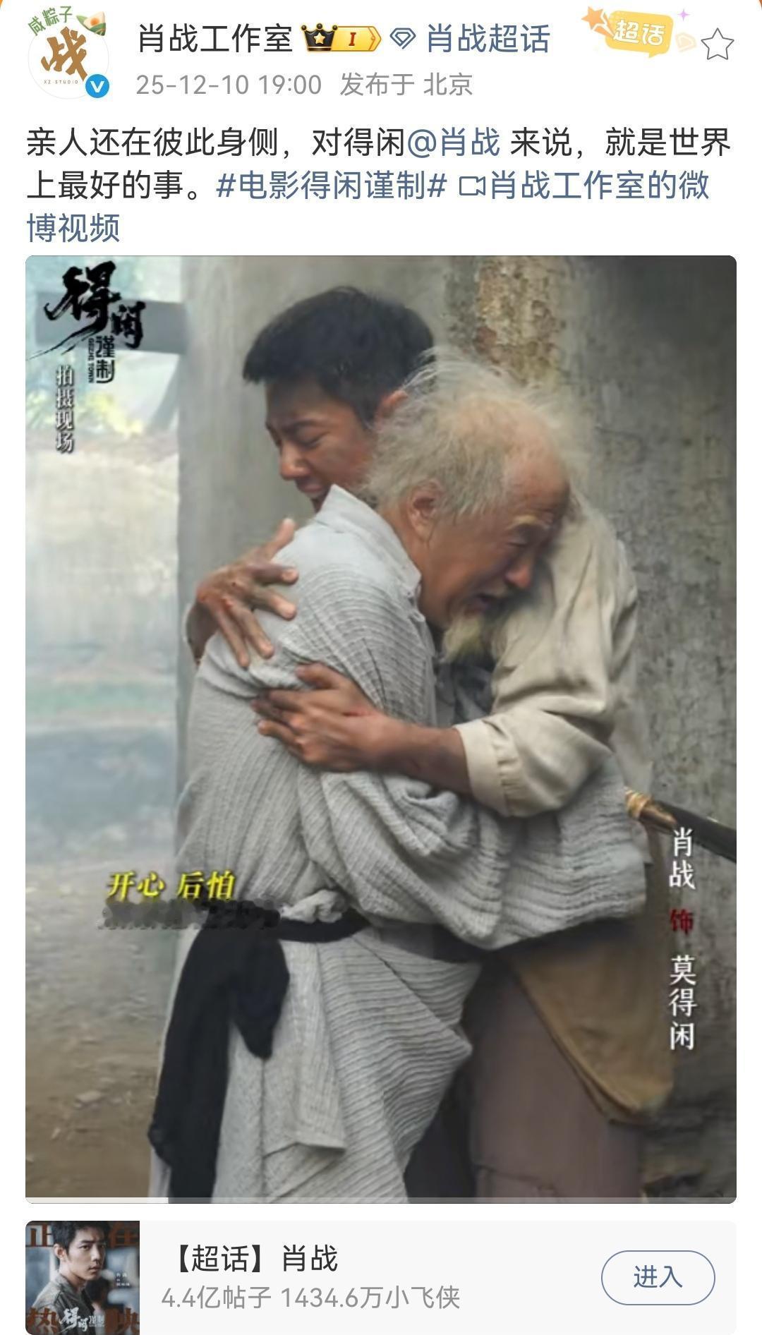 你敢信？
肖战演喜剧——顶流这次把“偶像包袱”摔在春节档地板上！
12月10日官