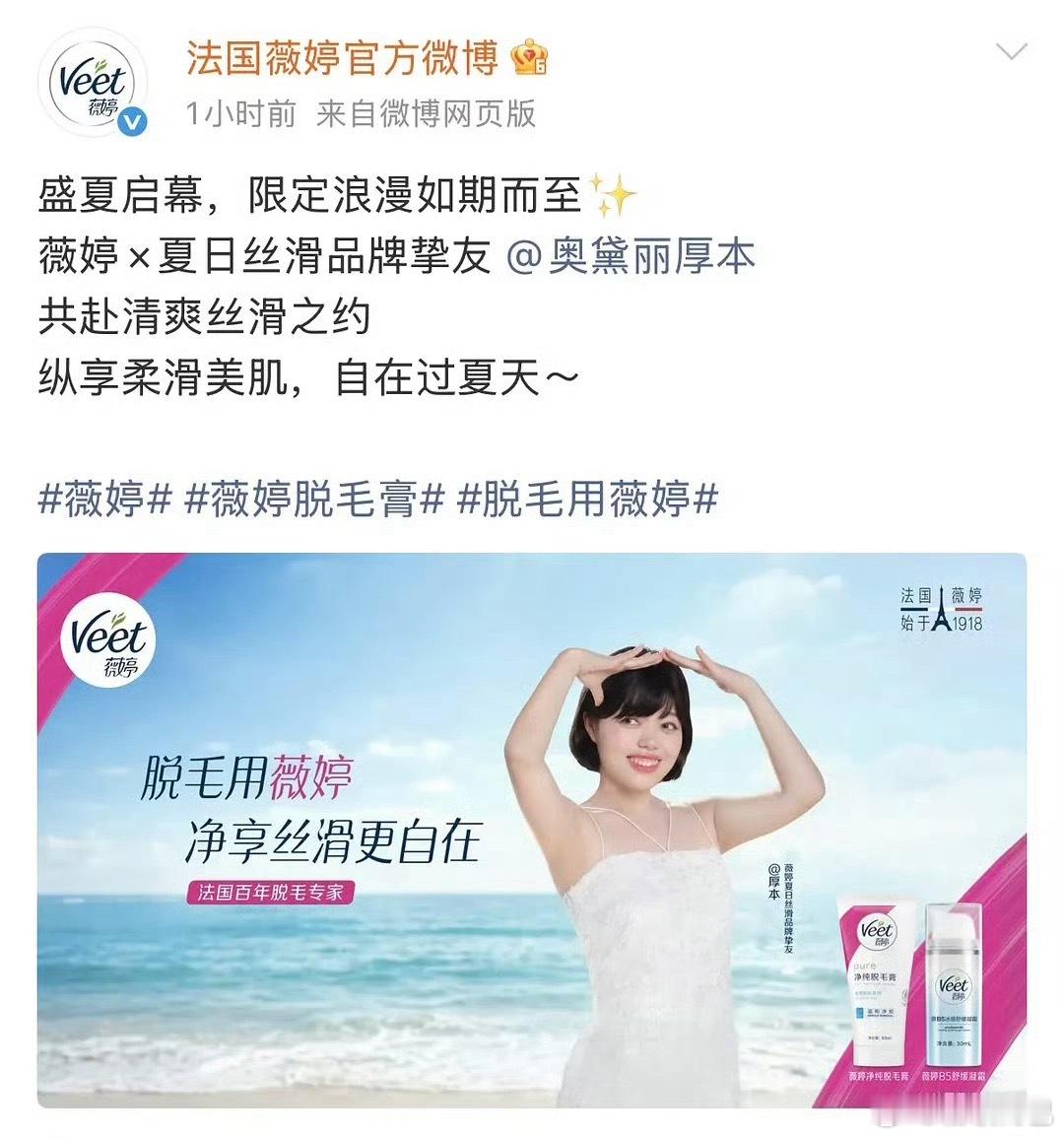 老露对闺蜜是真挺好 薇婷不算小牌子了 