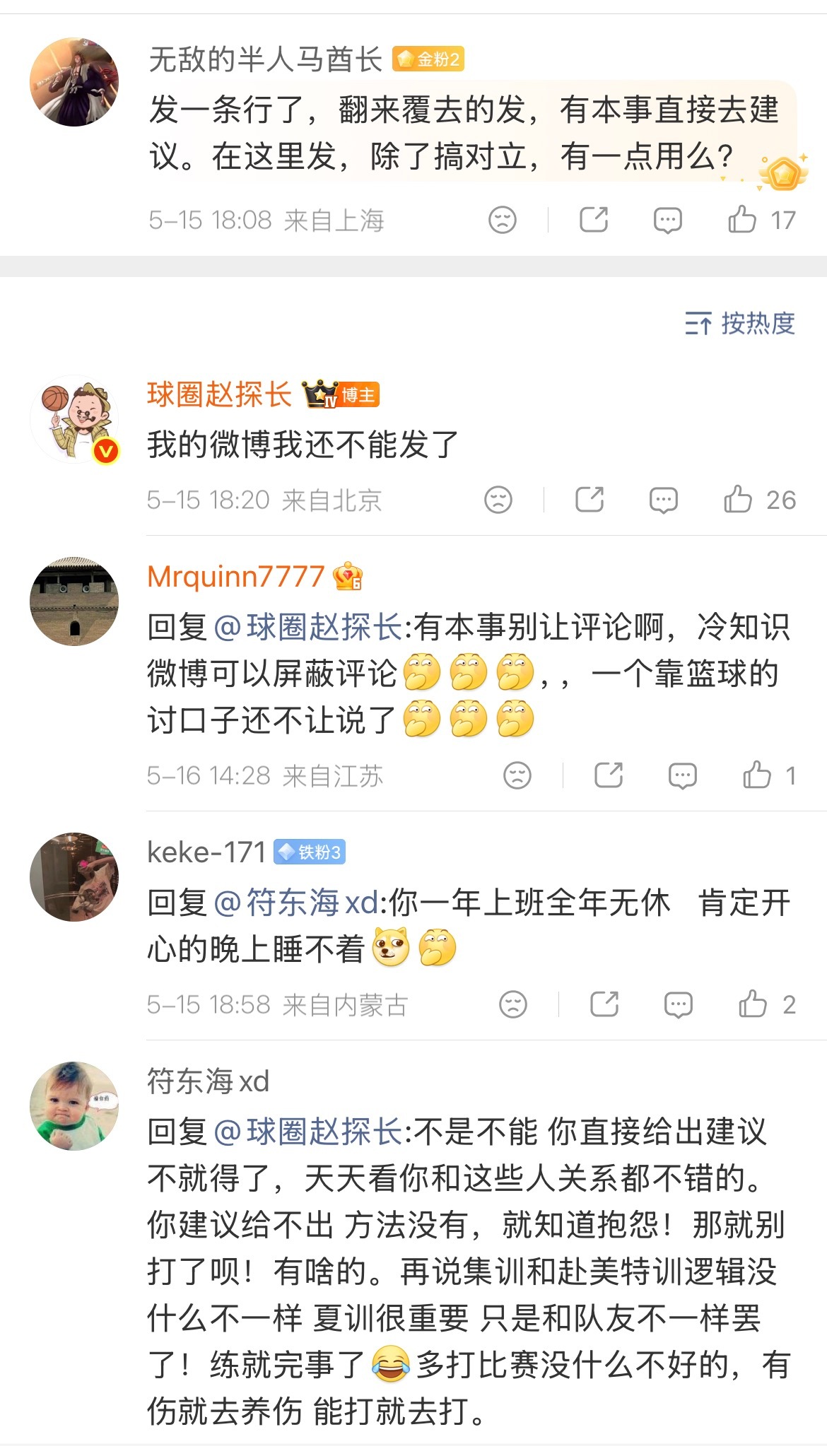 网友的眼睛是雪亮的，球员在俱乐部不训练了？不也得跟上班一样