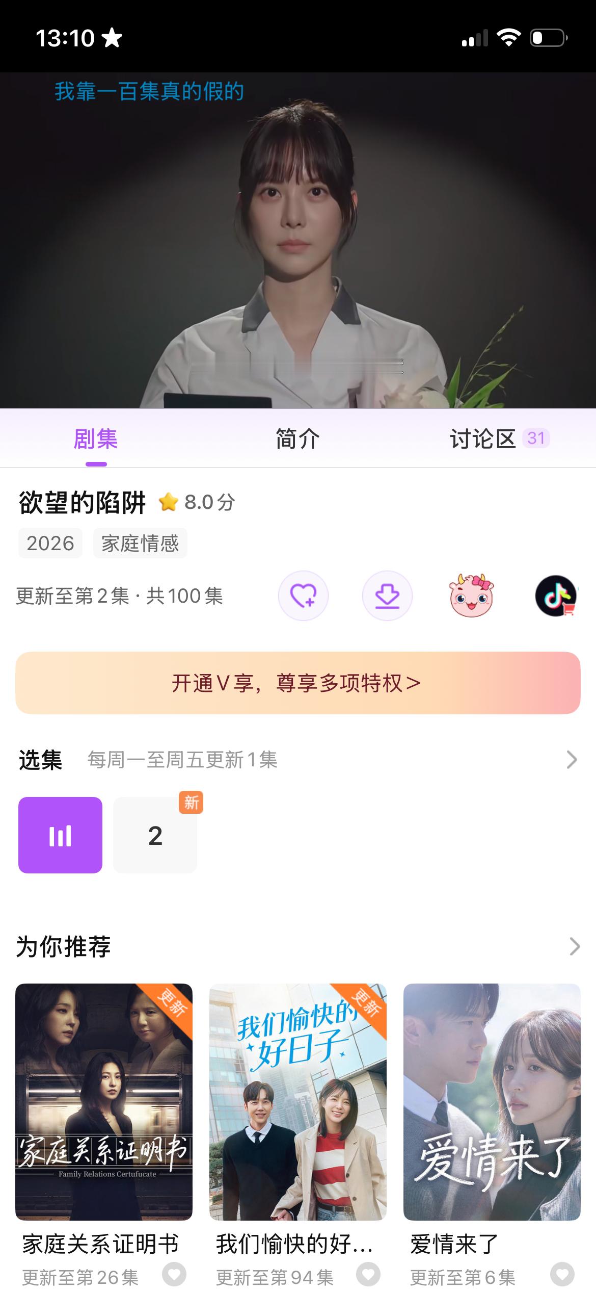 我去 100集？！