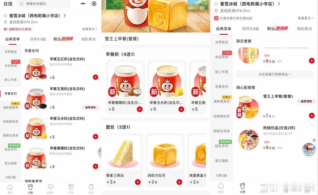 雪王卖早餐被吐槽有点贵 当一家连锁餐饮品牌开始做早餐，说明他们还是不够饱和。 