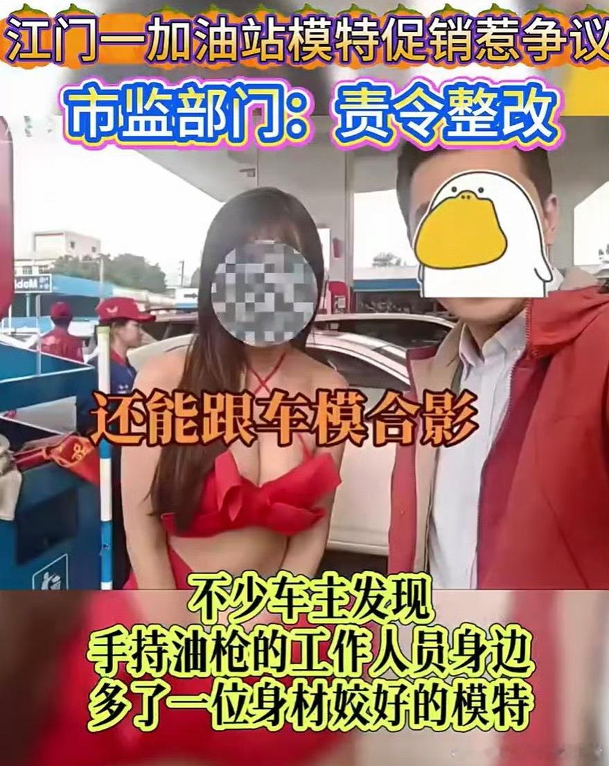 加油站请女模搞促销引热议这个事情管还是不管在于给商家的想象力，医院、药店、书店、